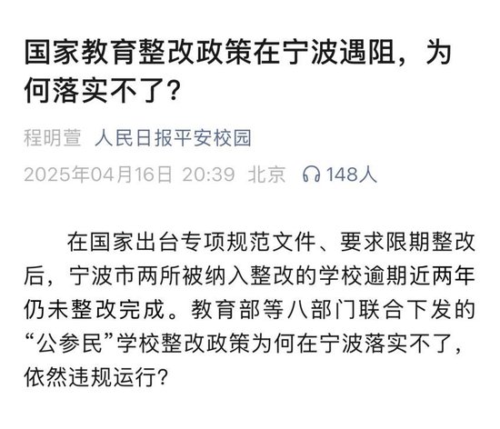赢盈配资 宁波国有资产无偿捐赠遭质疑 专家：蛟川书院改制提案实质利益输送