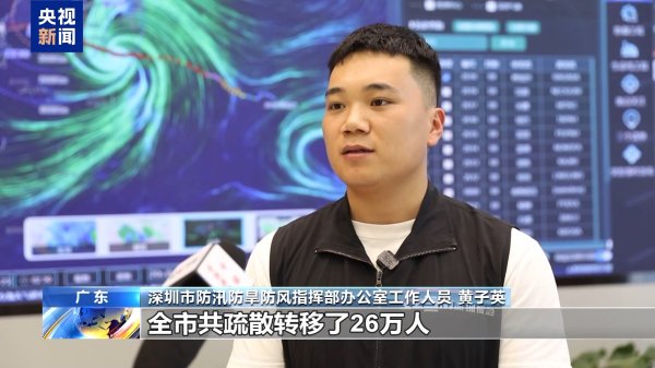 环球策路 台风红色预警！深圳紧急疏散转移26万人