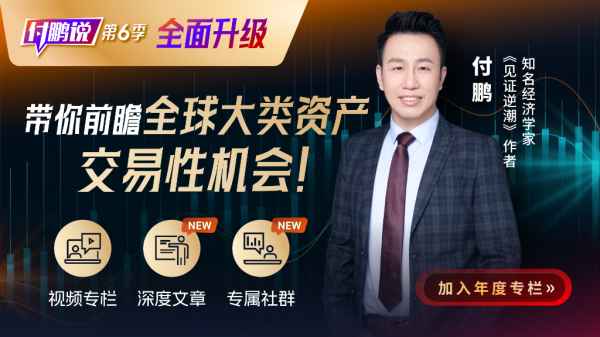 牛管家 付鹏：解码市场博弈的大宗商品信号——中国冶炼格局如何影响全球资源定价【付鹏说10】